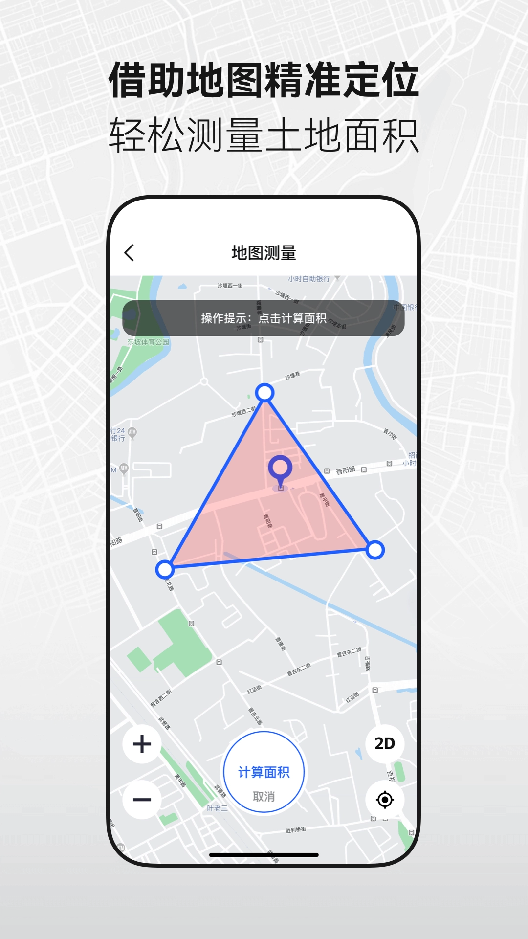 手机全能测亩仪中文版下载