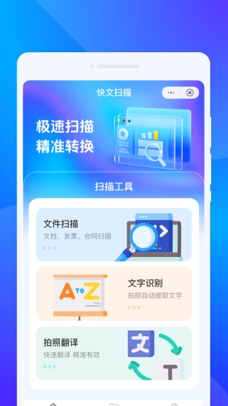 快文扫描最新下载