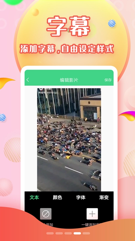 全能字幕大师免费版下载
