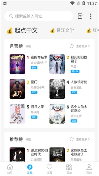星际阅读免费版手机下载