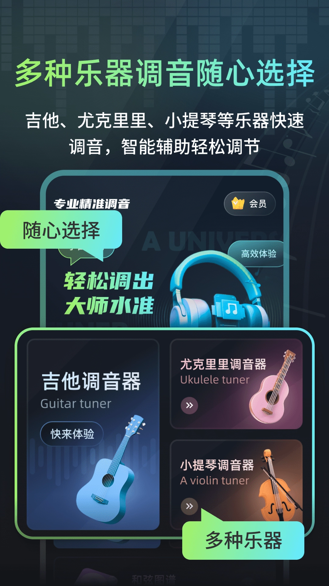 心悦智能调音器安卓版下载