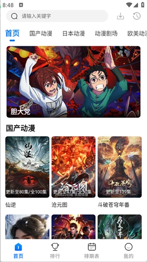 漫漫国免费版安装下载
