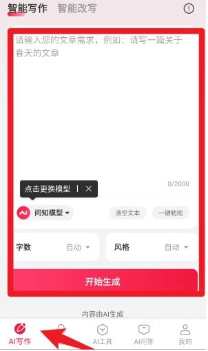 西瓜写作最新版软件下载