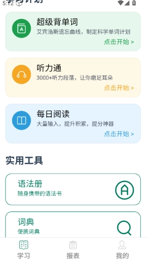 麦芽英语安装包下载