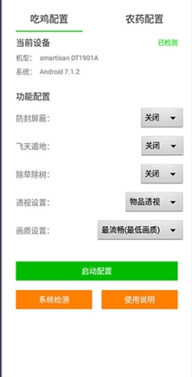 苏醒画质助手最新版手机下载