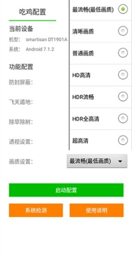 苏醒画质助手最新版手机下载