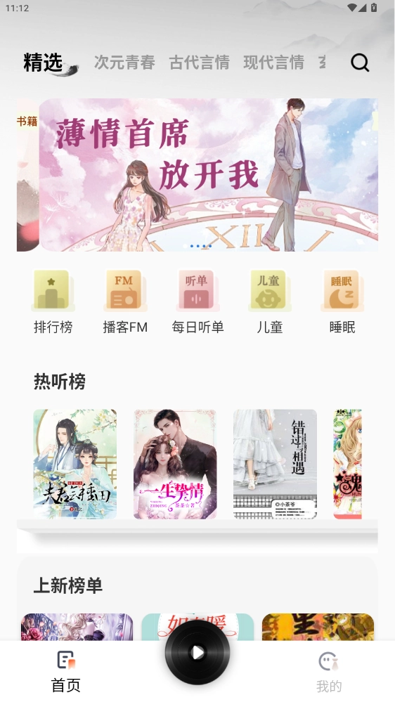 全民免费听书安装包下载