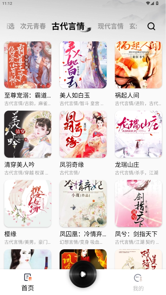 全民免费听书安装包下载