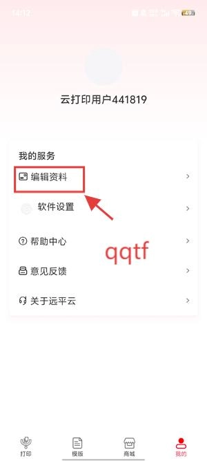远平云打印安装包下载