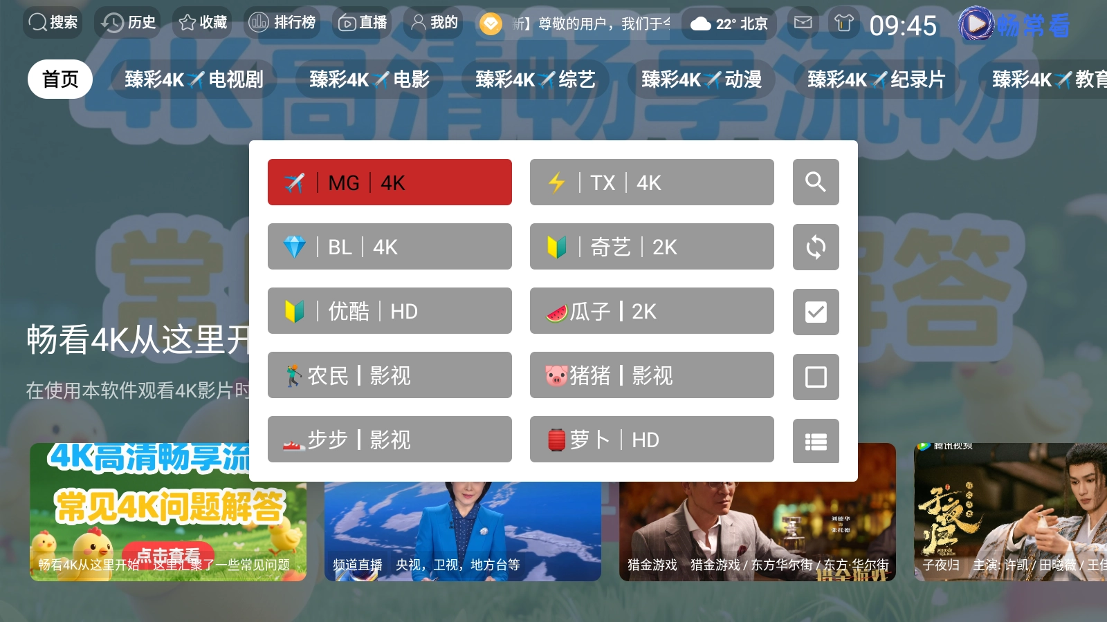 畅常看4K免费版软件下载