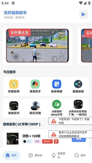 乐柠画质助手免费安装下载
