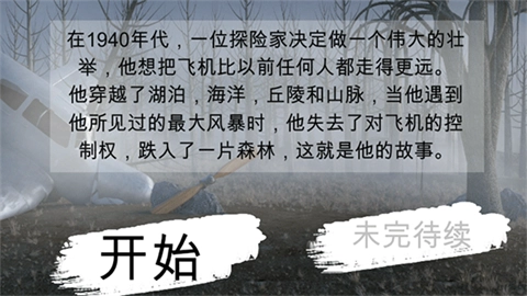 迷失森林安卓版手机下载