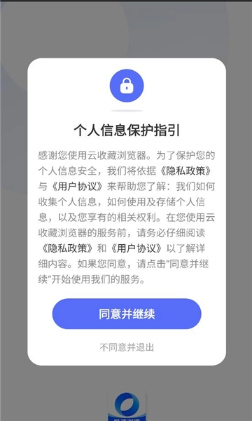 云收藏浏览器正版下载