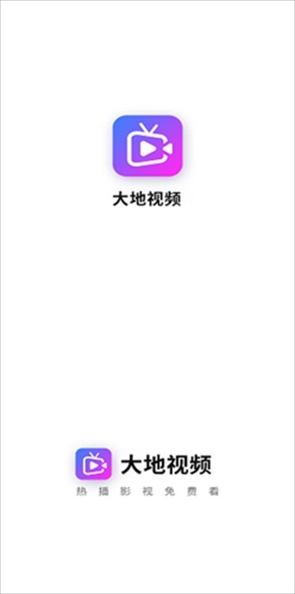 大地视频免费版app下载