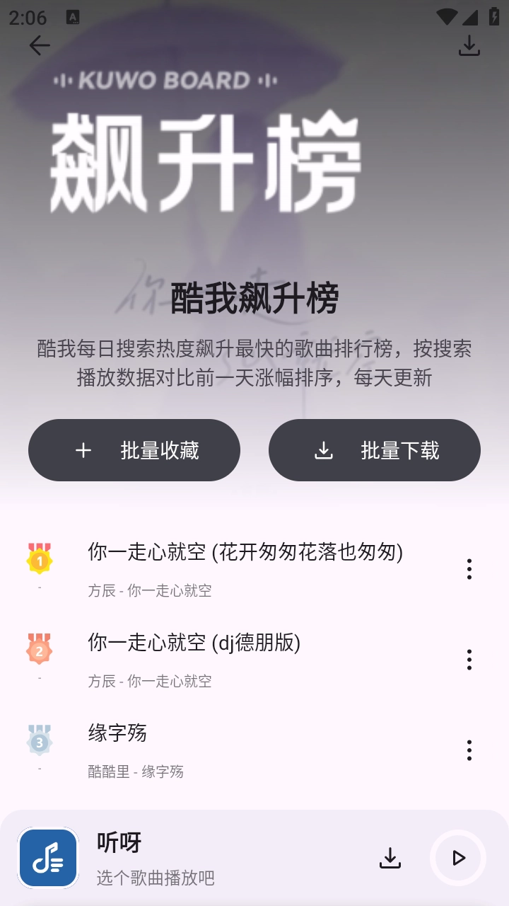 听呀免费版下载