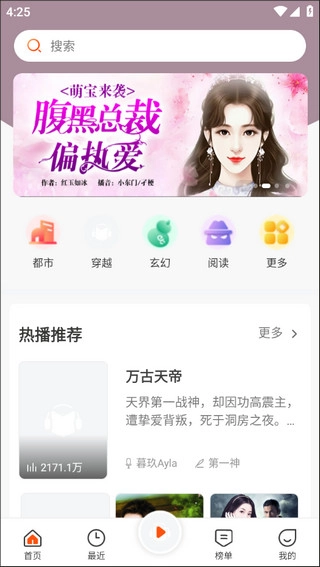 免费听书王免费版安卓下载