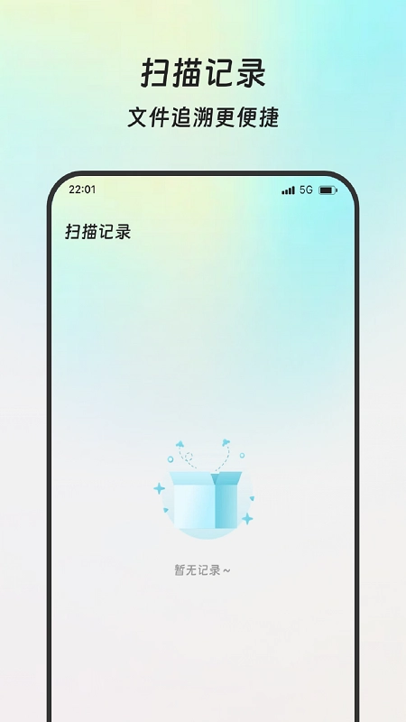 轻松扫描助手完整版下载