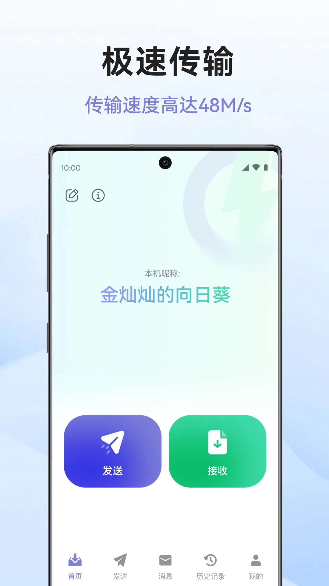 传机助手安卓版下载