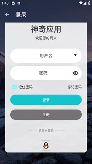 神奇应用正版安装下载
