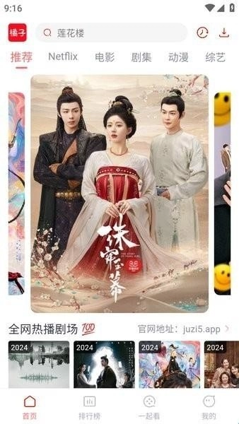 橘子影视免费安卓下载