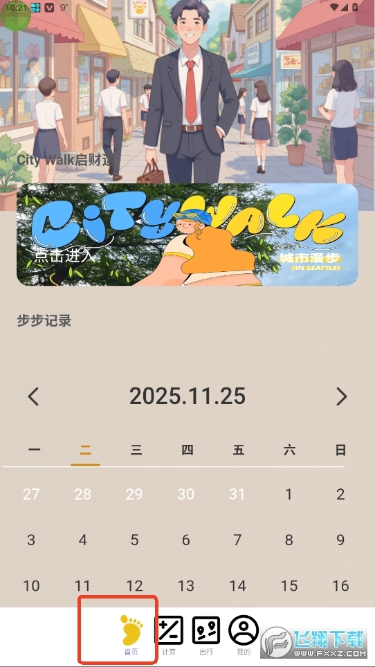 步步走财路正版安装下载