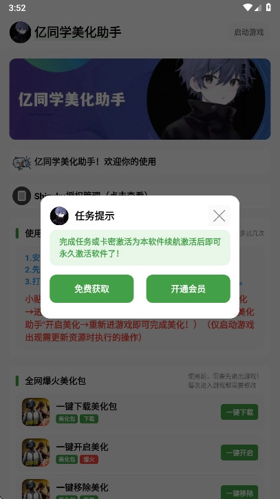 亿同学美化助手免费版最新下载