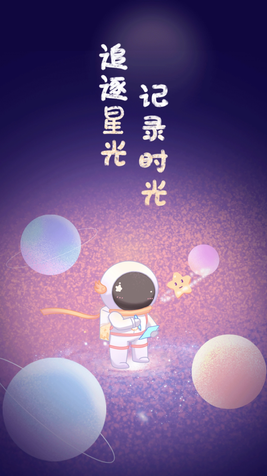 星光手帐正版截图2