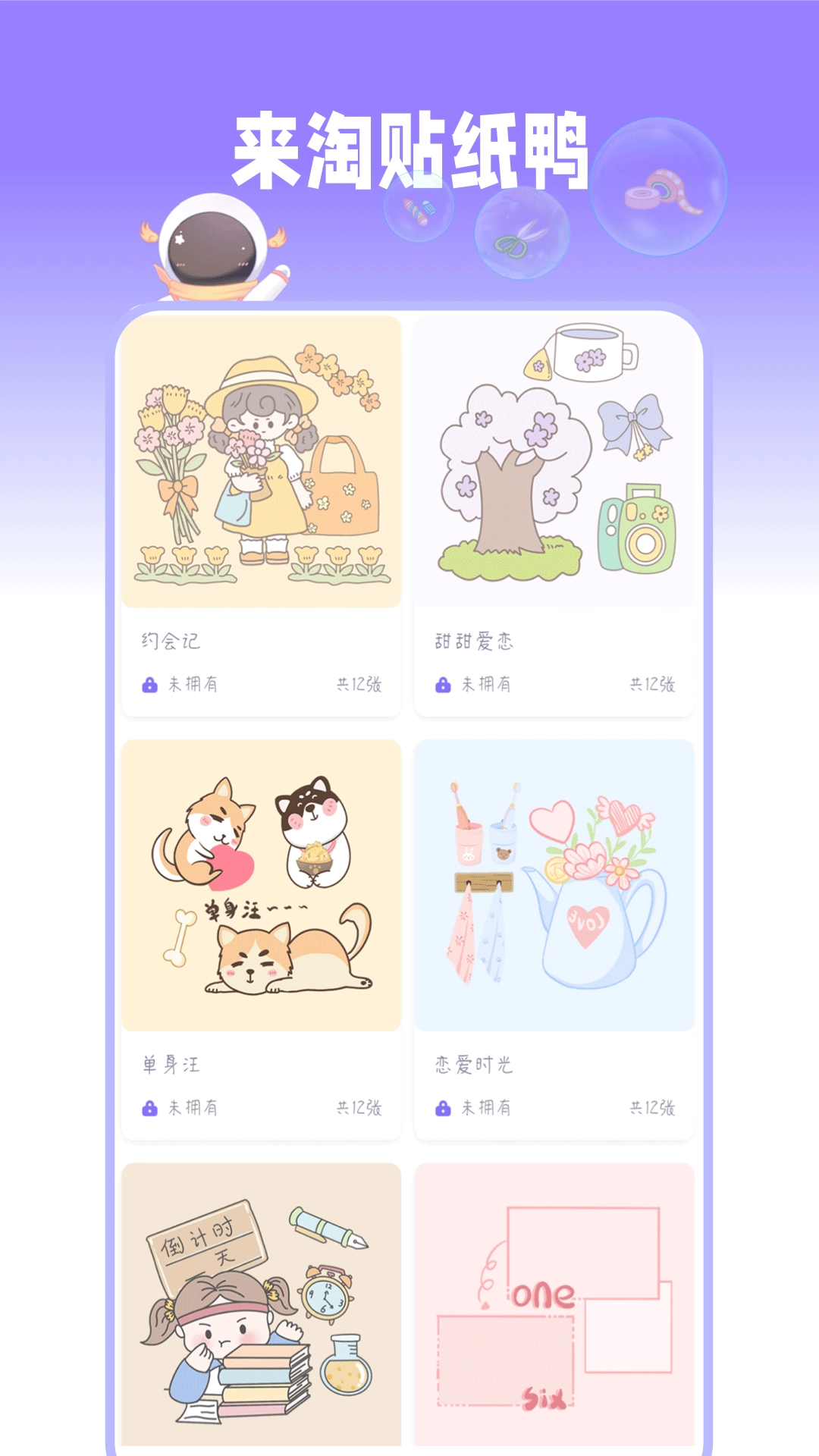 星光手帐正版截图0