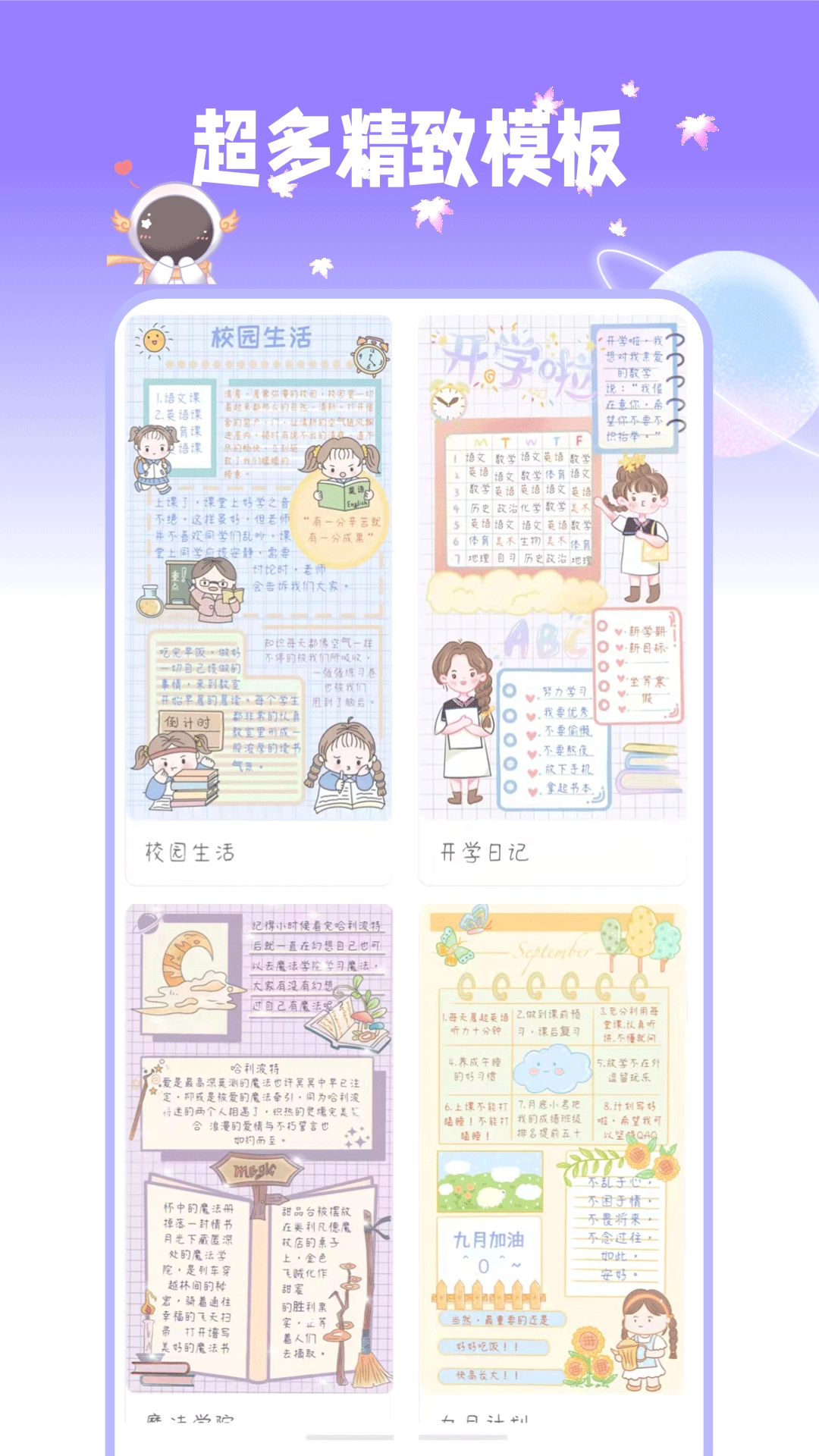 星光手帐正版截图1