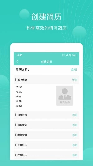 指尖简历截图1