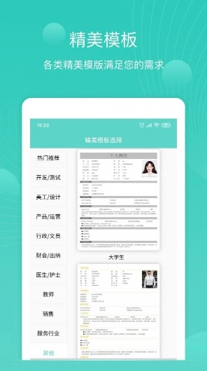 指尖简历截图0