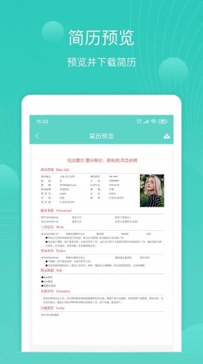 指尖简历截图2
