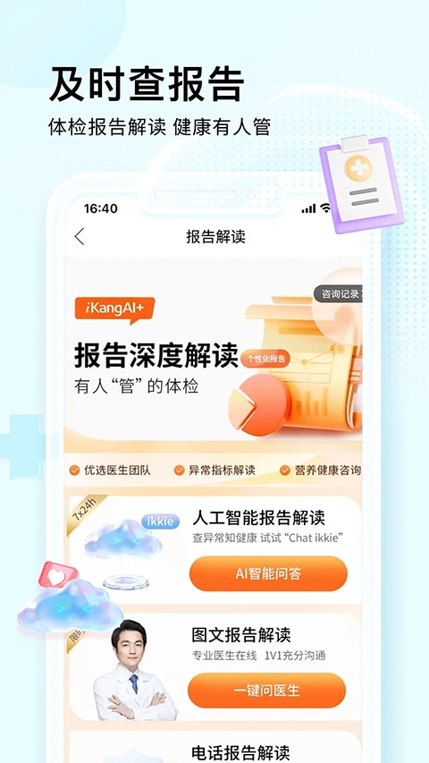爱康截图1