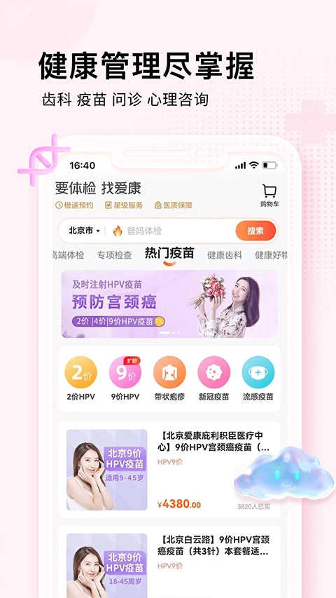 爱康截图0