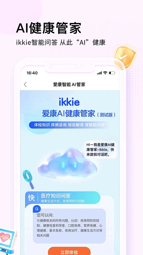 爱康截图2