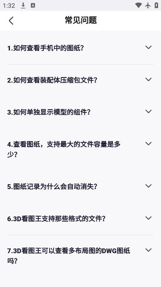 3D看图王免费下载