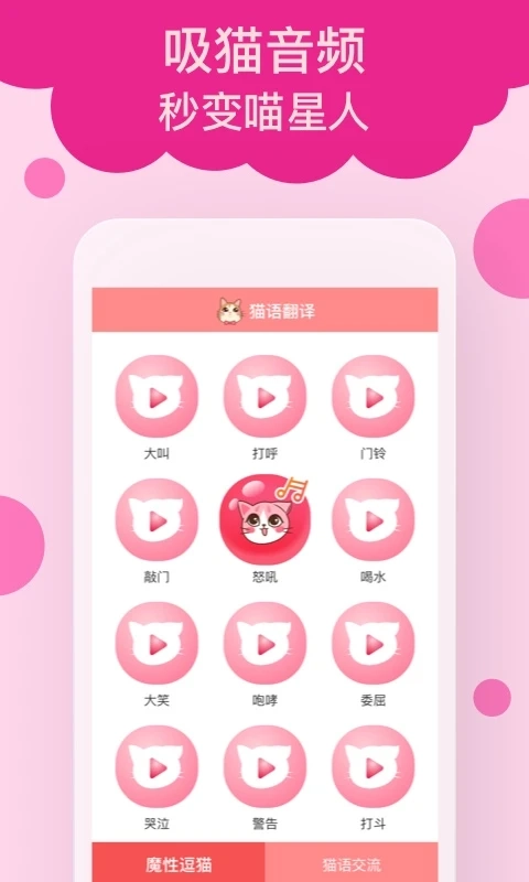猫语翻译截图3