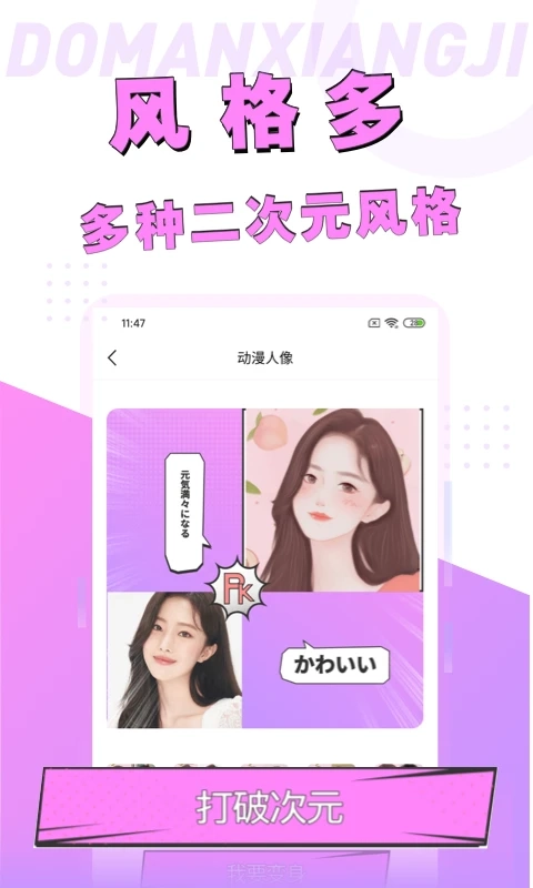 漫画脸相机截图0