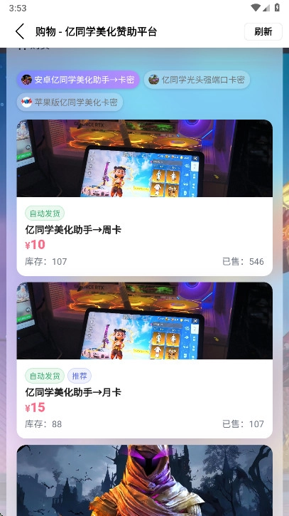 亿同学美化助手免费版截图2