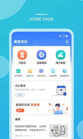 嘉医有品截图1