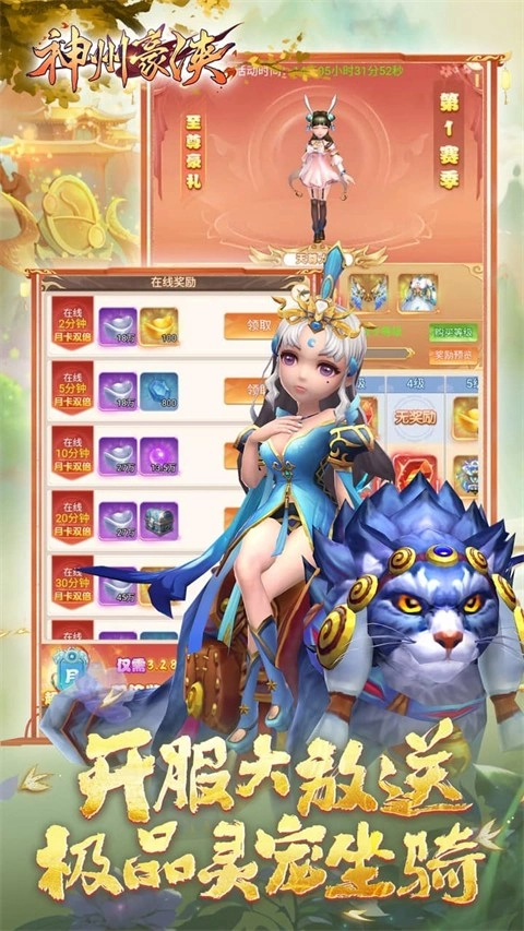 神州豪侠最新版截图0