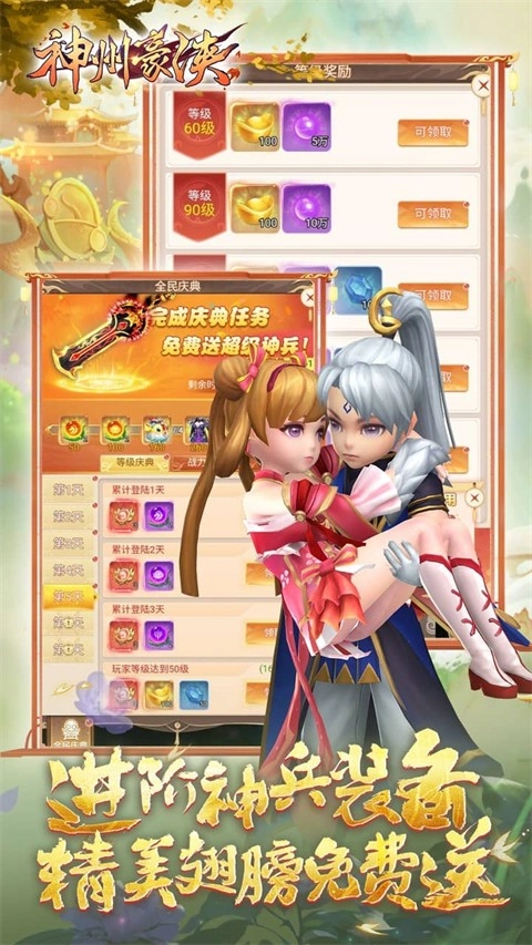 神州豪侠最新版截图2