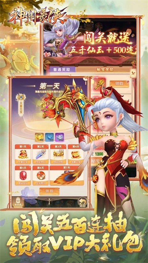 神州豪侠最新版截图1