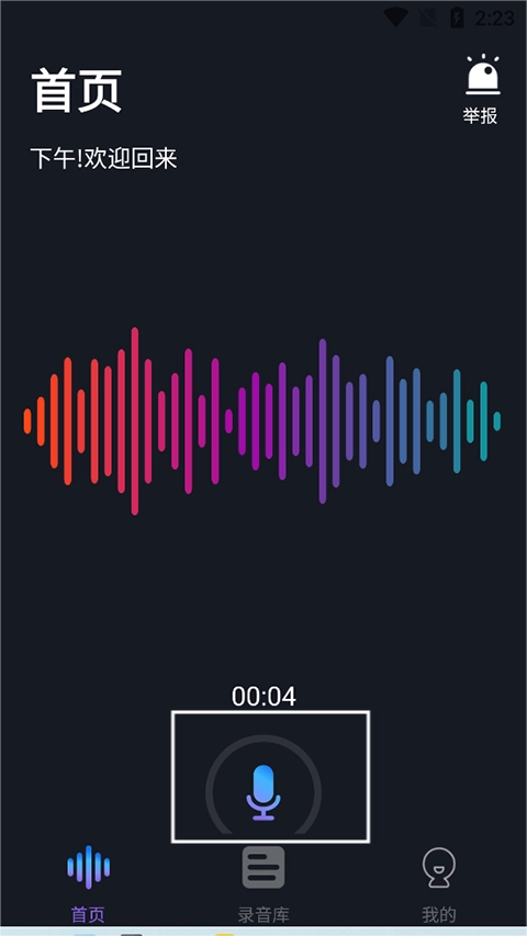 免费万能变声器手机版最新下载