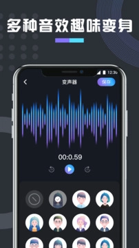 免费万能变声器手机版截图2