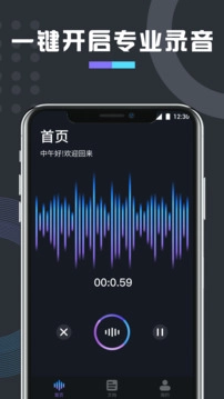 免费万能变声器手机版截图0