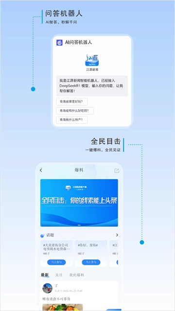 江源新闻截图3