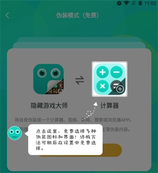 隐藏游戏大师免费版软件下载