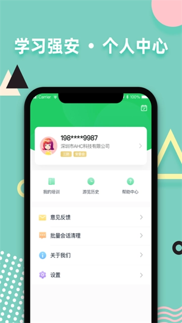 学习强安截图2