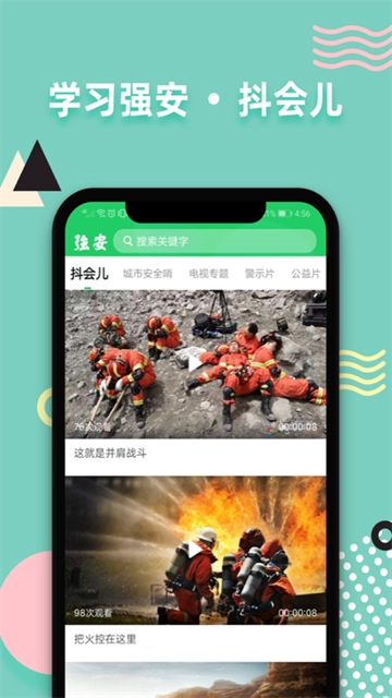 学习强安截图0